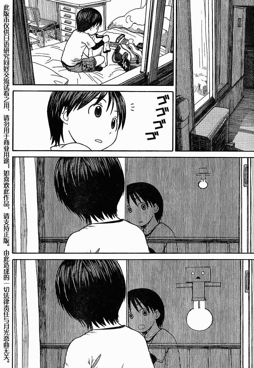 《四叶妹妹!》四叶妹妹069-2 第4页