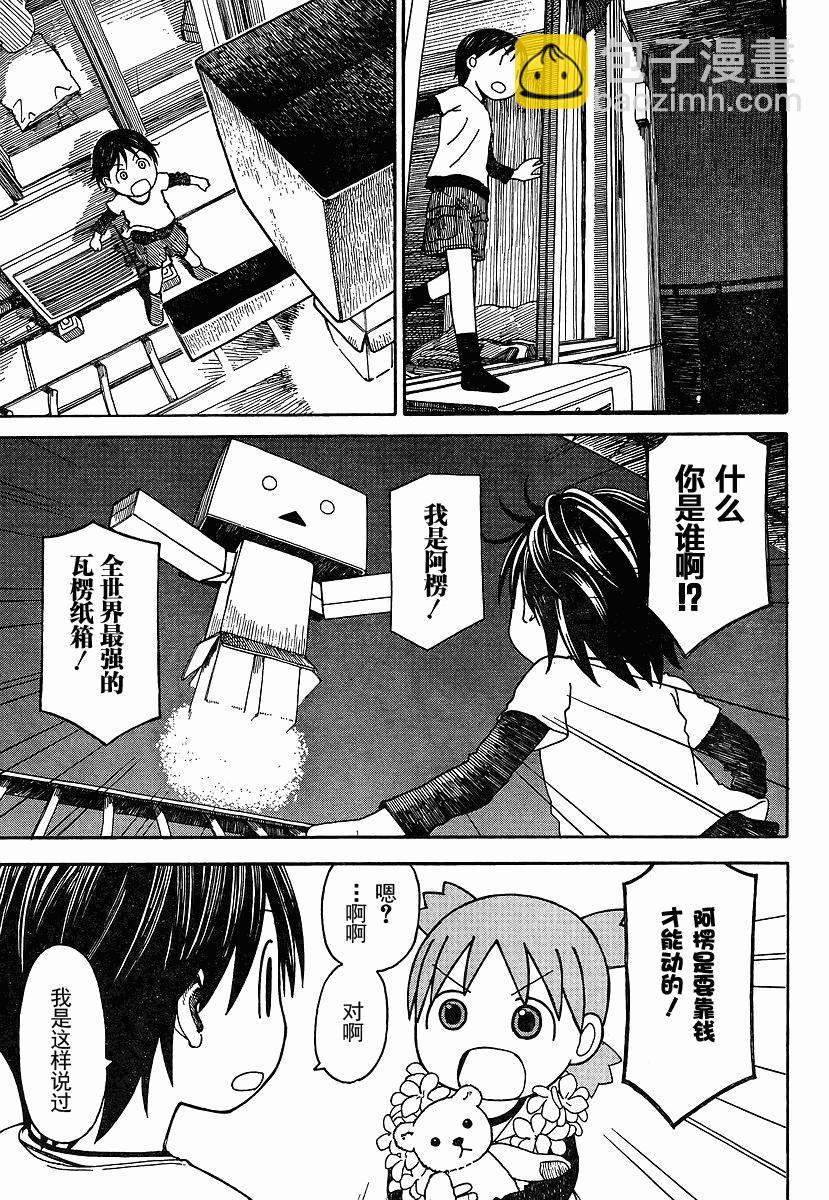 《四叶妹妹!》四叶妹妹069-2 第5页