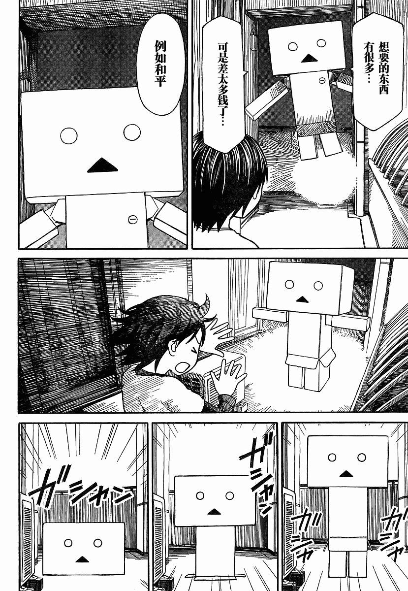 《四叶妹妹!》四叶妹妹069-2 第6页