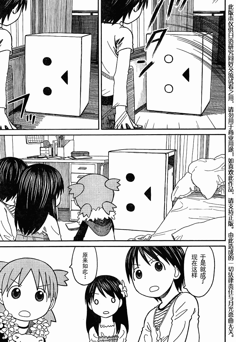 《四叶妹妹!》四叶妹妹069-2 第7页