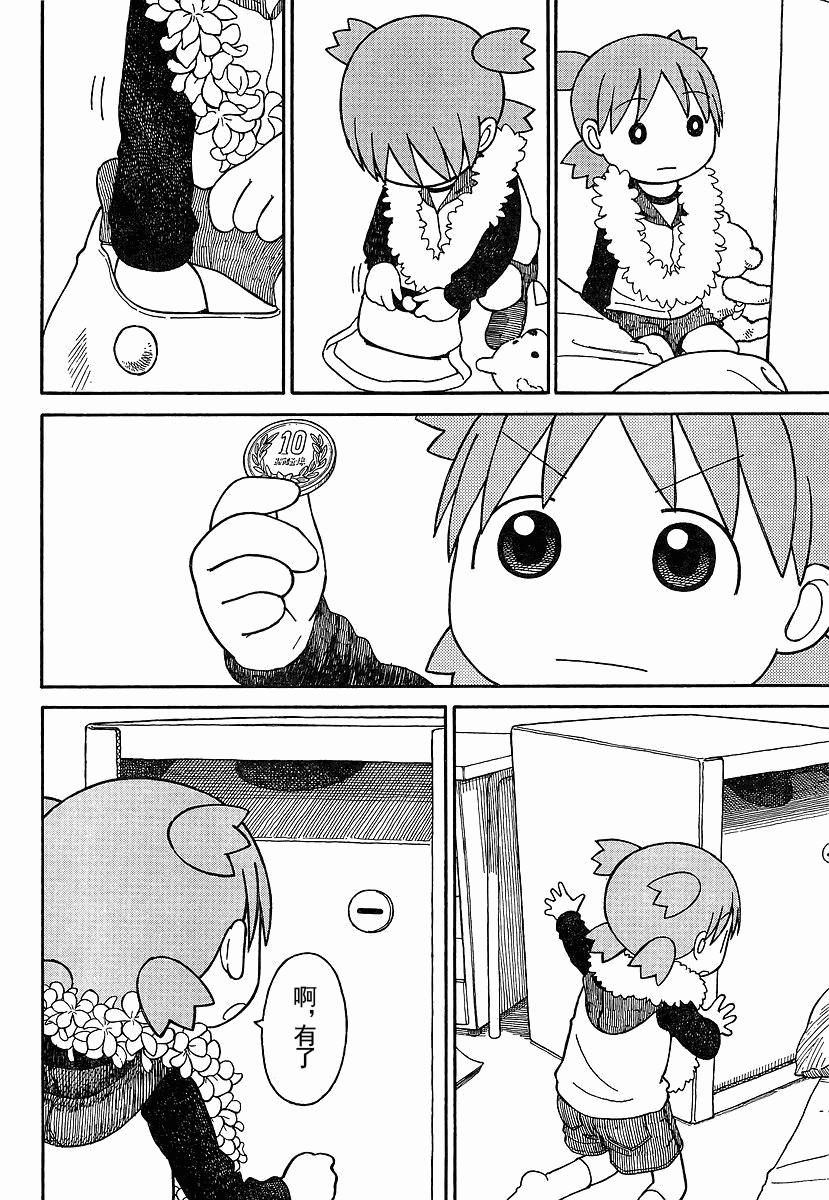 《四叶妹妹!》四叶妹妹069-2 第8页