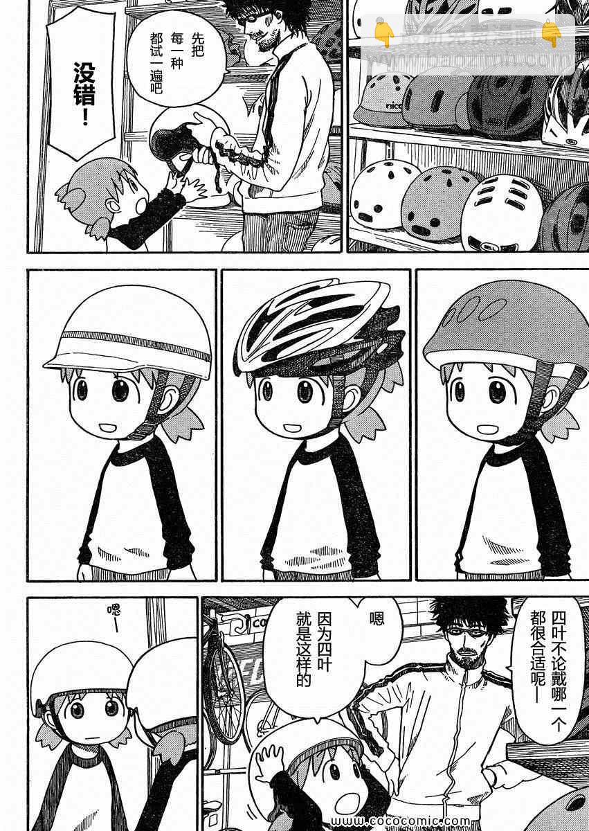《四叶妹妹!》第79话 第10页