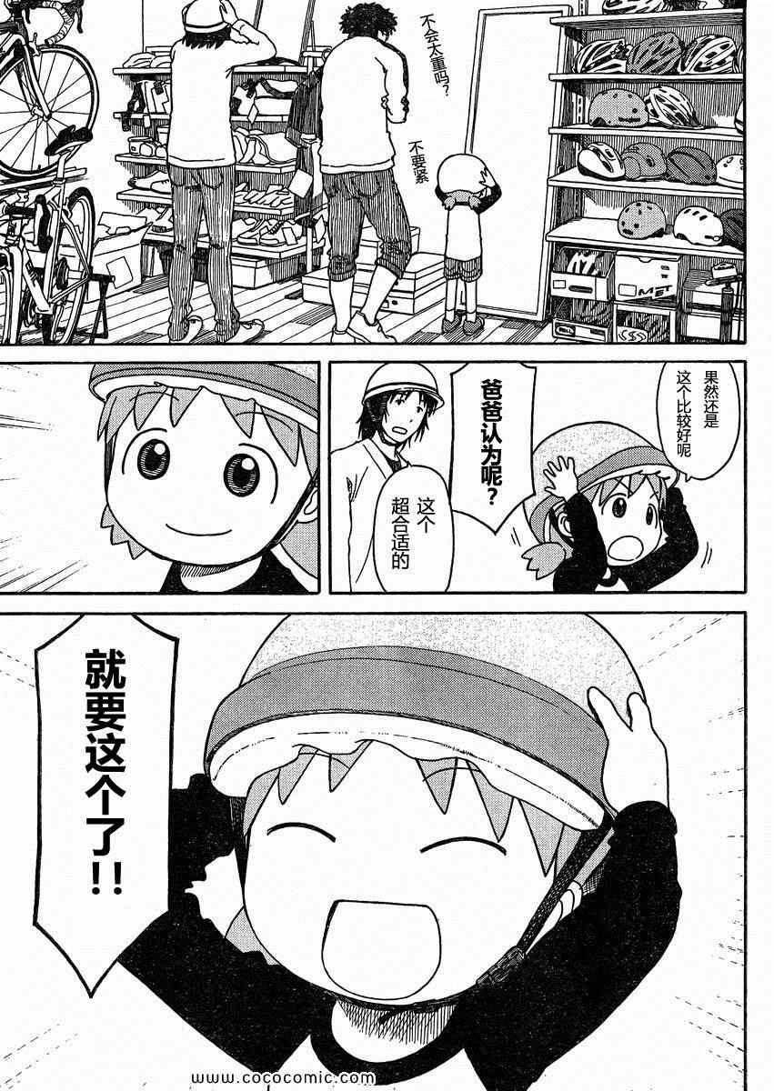 《四叶妹妹!》第79话 第11页