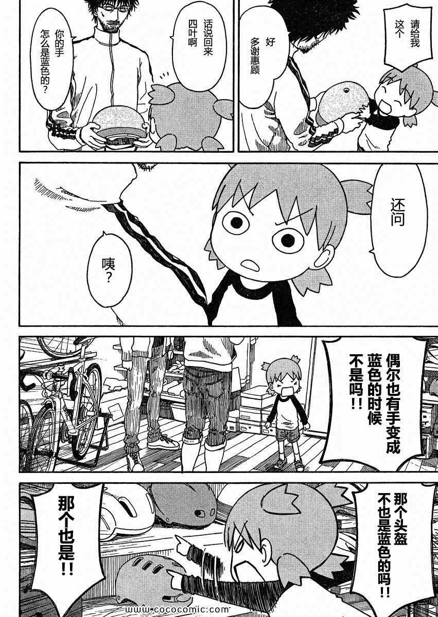 《四叶妹妹!》第79话 第12页