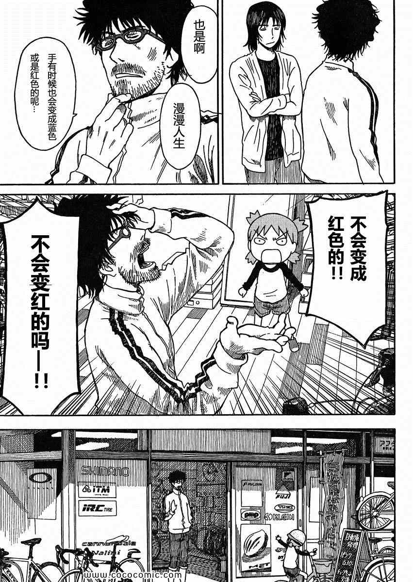 《四叶妹妹!》第79话 第13页