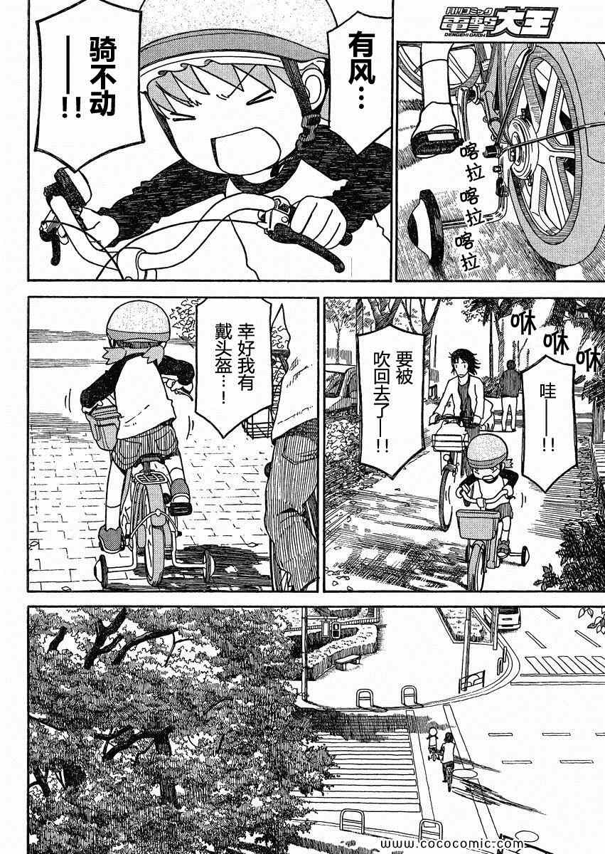 《四叶妹妹!》第79话 第14页