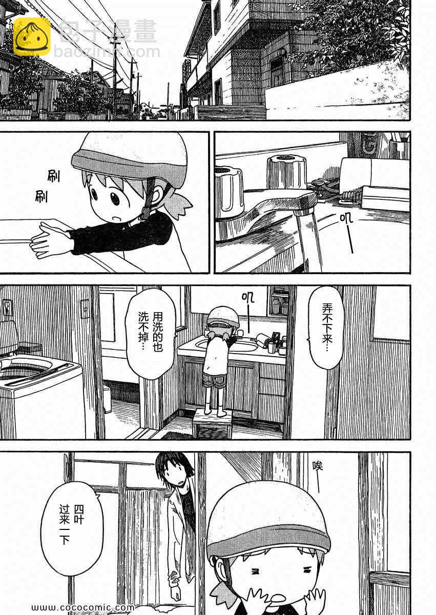 《四叶妹妹!》第79话 第15页