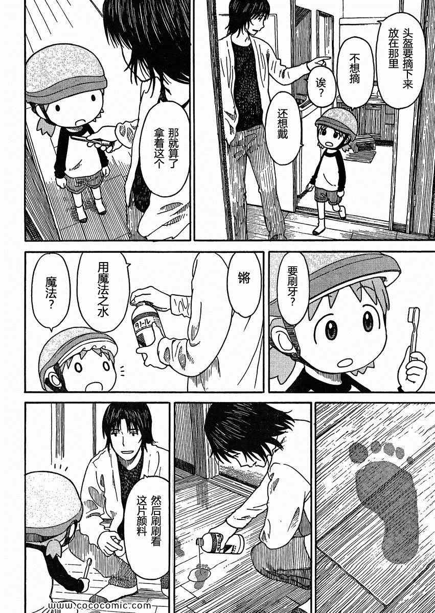 《四叶妹妹!》第79话 第16页