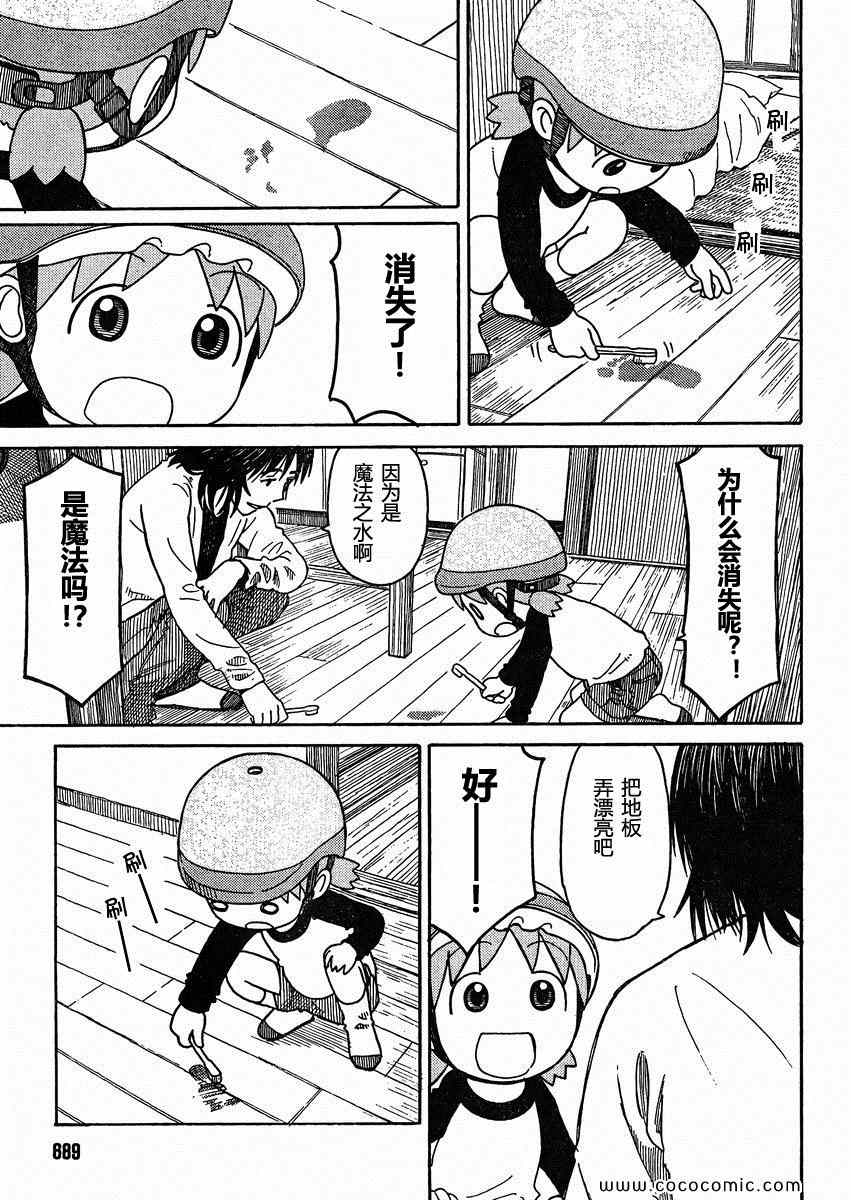 《四叶妹妹!》第79话 第17页