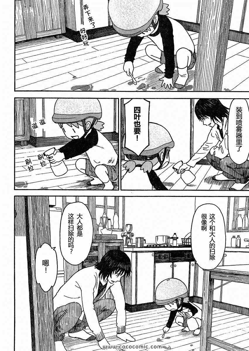 《四叶妹妹!》第79话 第18页