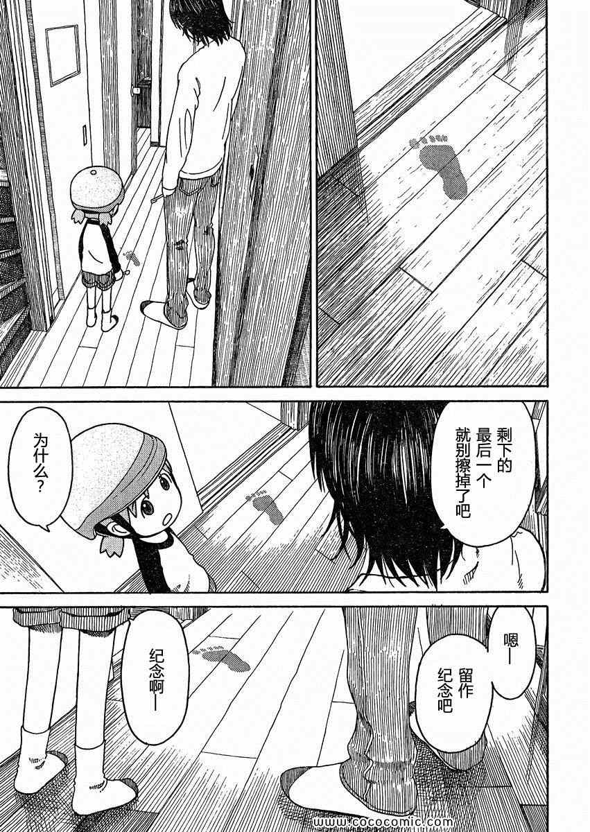 《四叶妹妹!》第79话 第19页