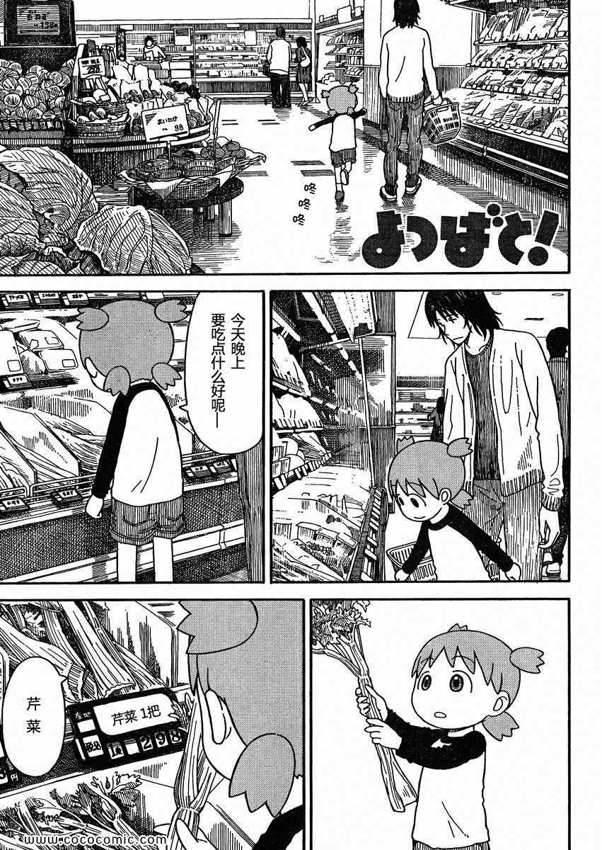 《四叶妹妹!》第79话 第1页