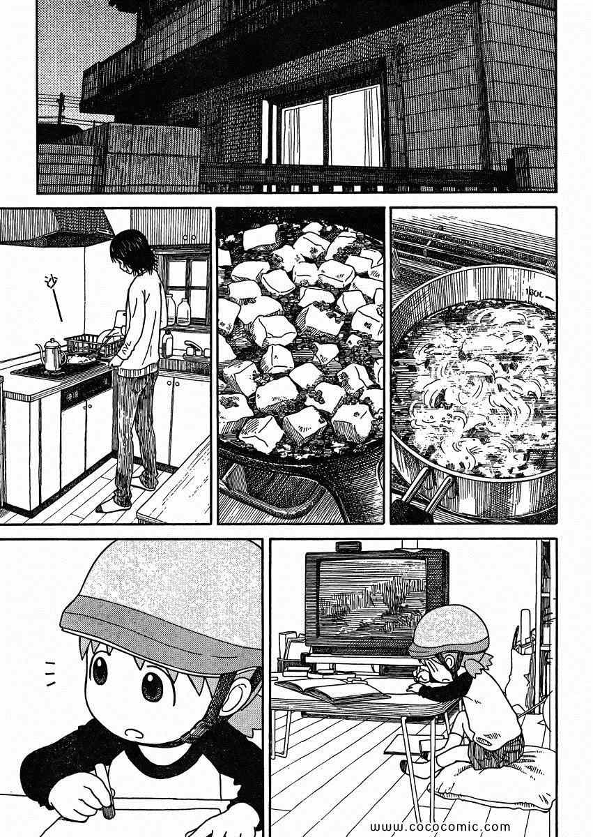 《四叶妹妹!》第79话 第21页