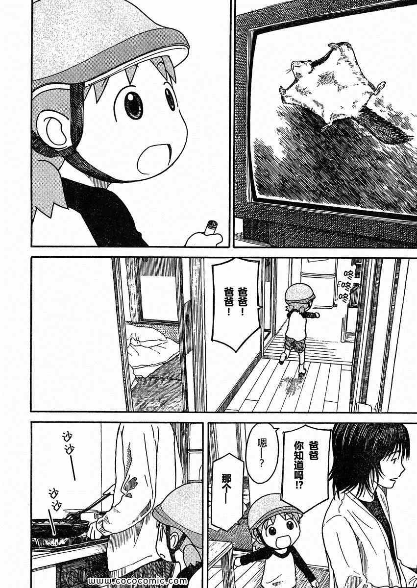 《四叶妹妹!》第79话 第22页