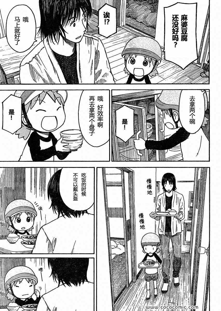 《四叶妹妹!》第79话 第23页