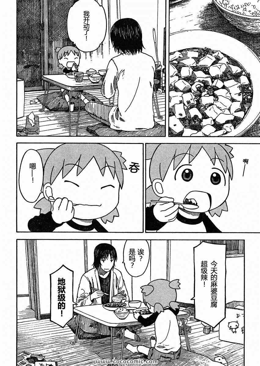 《四叶妹妹!》第79话 第24页