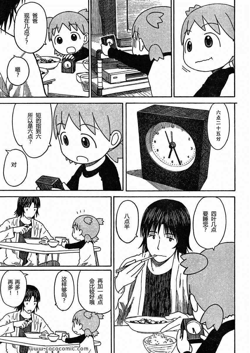 《四叶妹妹!》第79话 第25页