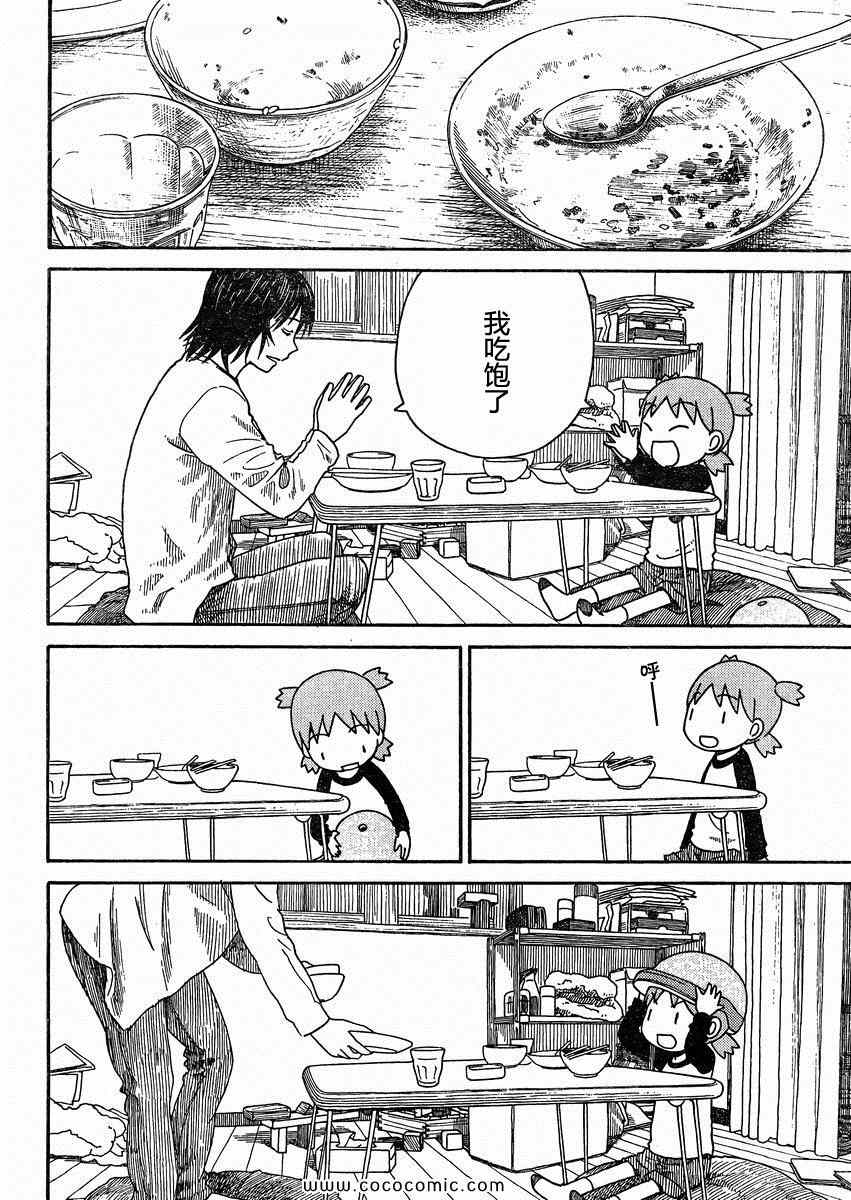 《四叶妹妹!》第79话 第26页