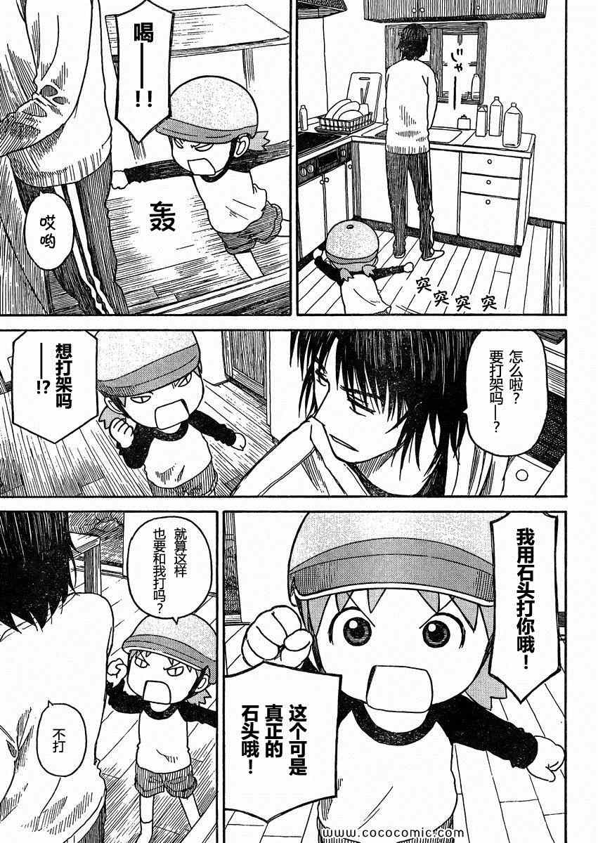 《四叶妹妹!》第79话 第27页