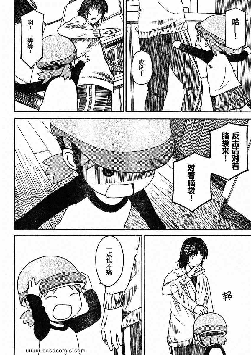 《四叶妹妹!》第79话 第28页