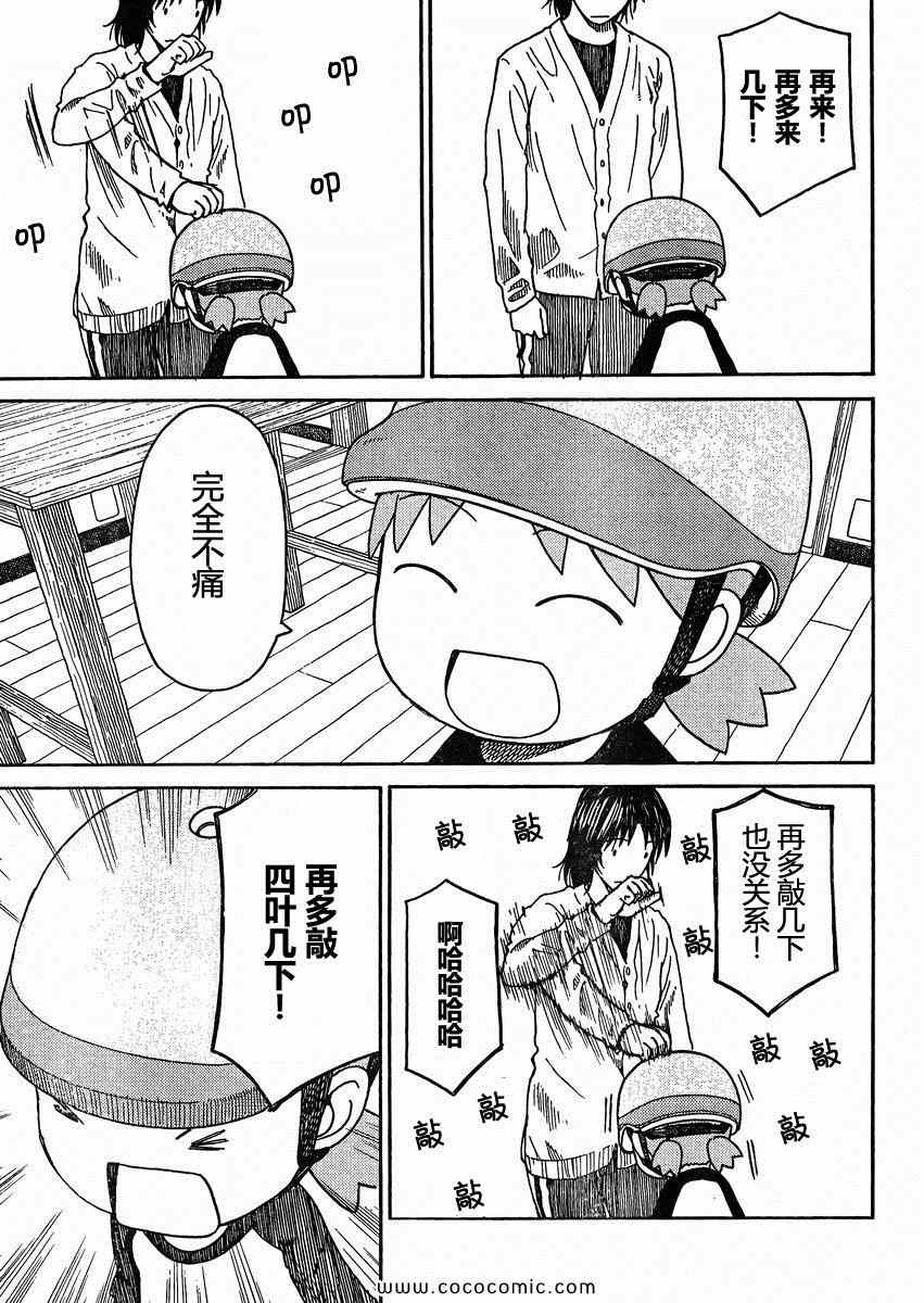 《四叶妹妹!》第79话 第29页