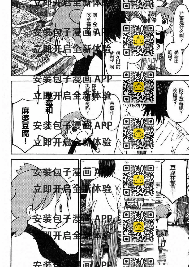 《四叶妹妹!》第79话 第2页