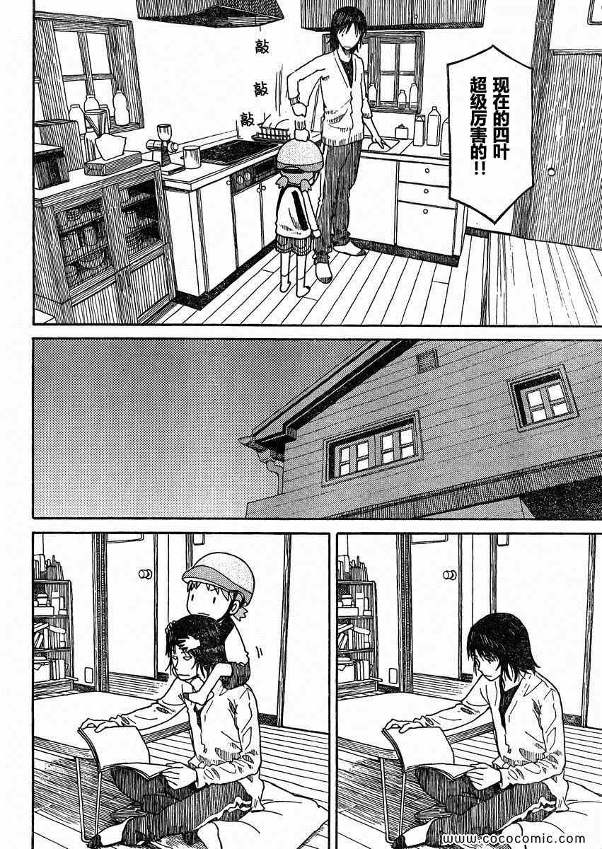 《四叶妹妹!》第79话 第30页