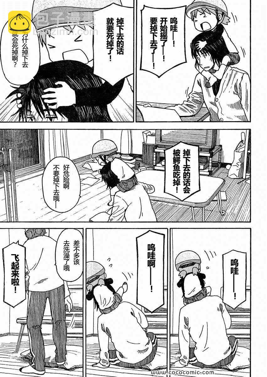 《四叶妹妹!》第79话 第31页