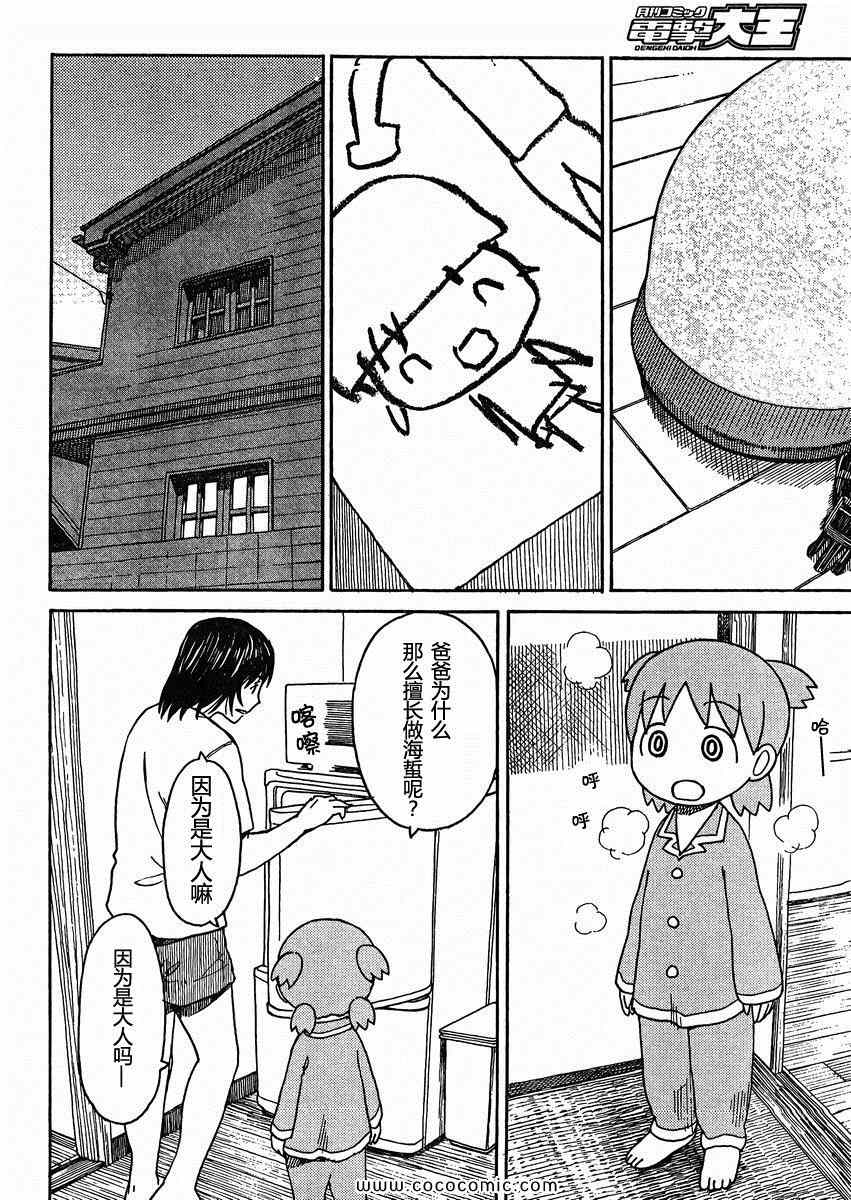 《四叶妹妹!》第79话 第32页