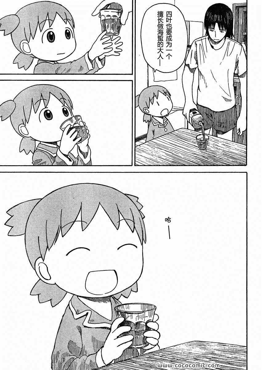 《四叶妹妹!》第79话 第33页
