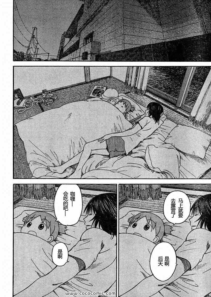 《四叶妹妹!》第79话 第34页