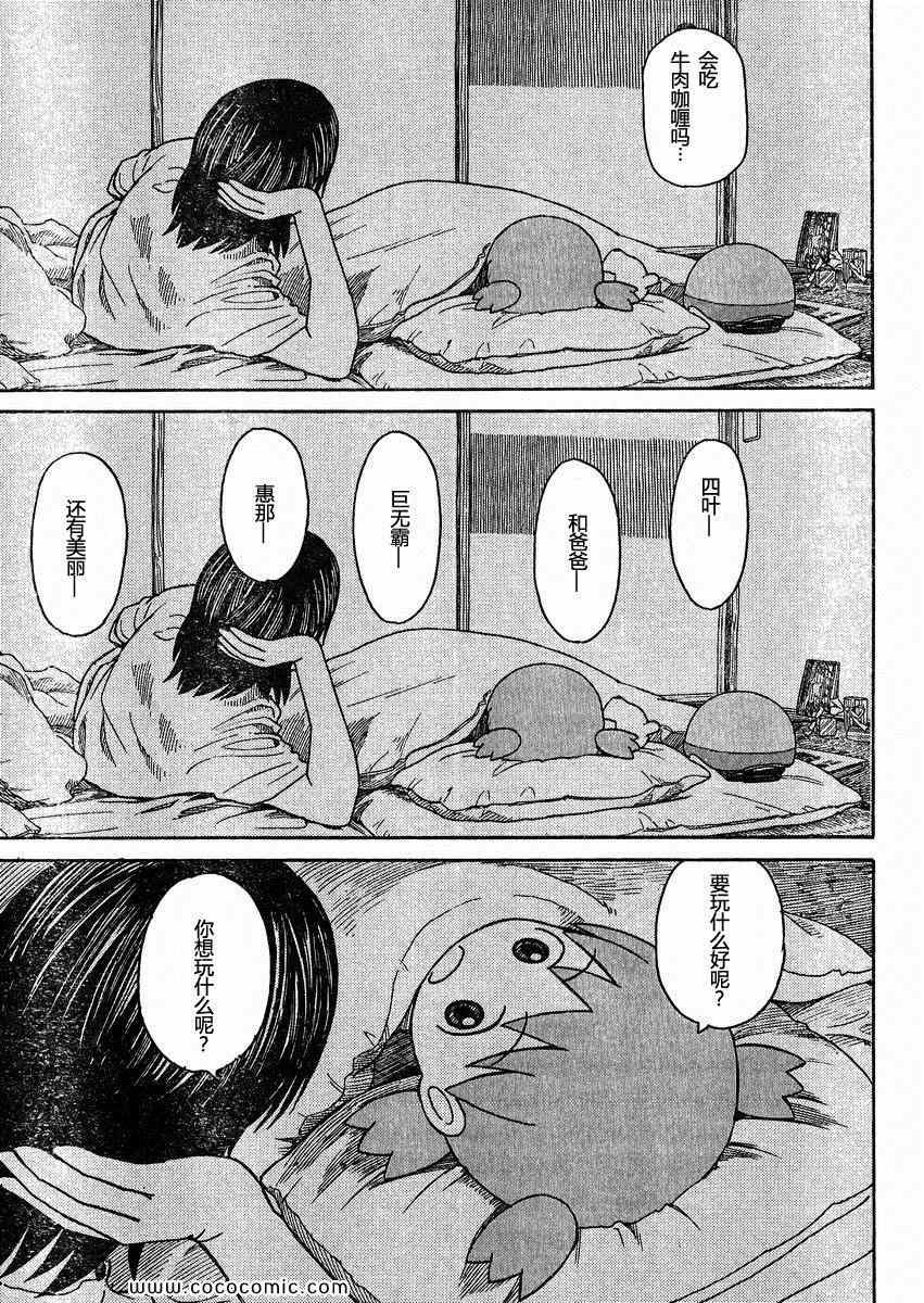《四叶妹妹!》第79话 第35页