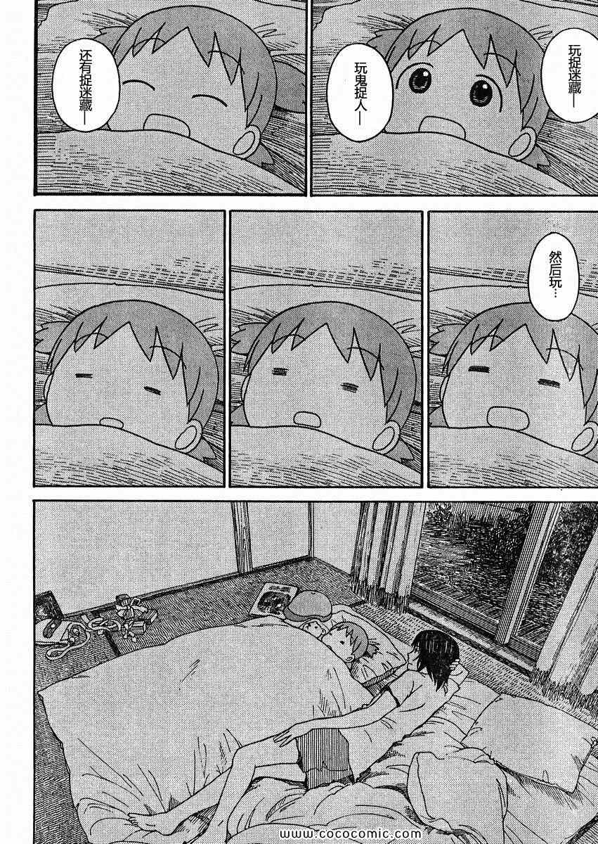 《四叶妹妹!》第79话 第36页