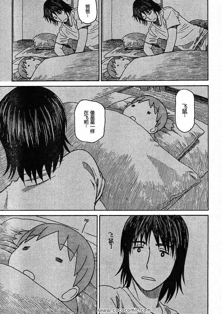 《四叶妹妹!》第79话 第37页