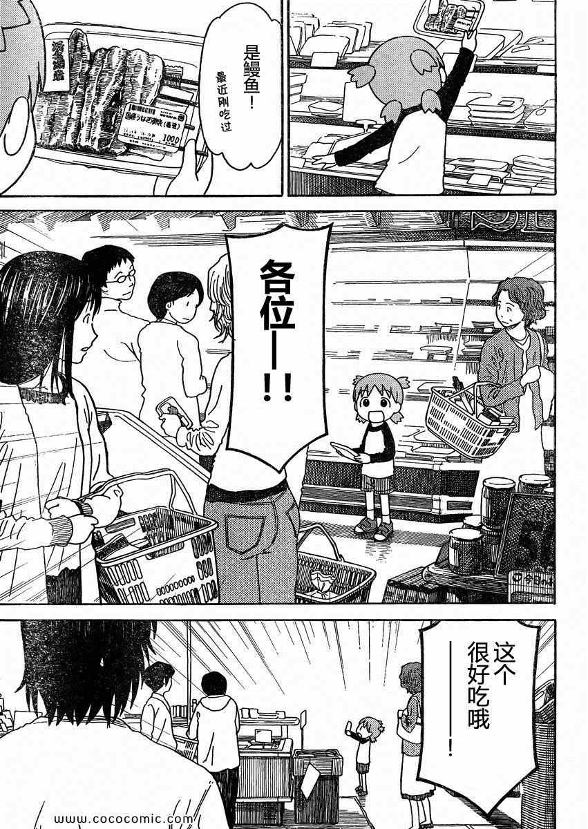 《四叶妹妹!》第79话 第3页