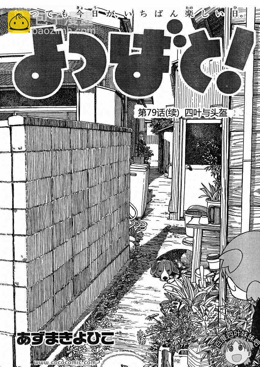 《四叶妹妹!》第79话 第4页