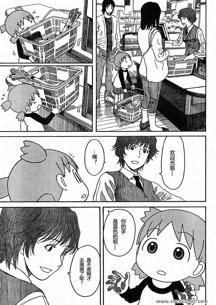 《四叶妹妹!》第79话 第5页
