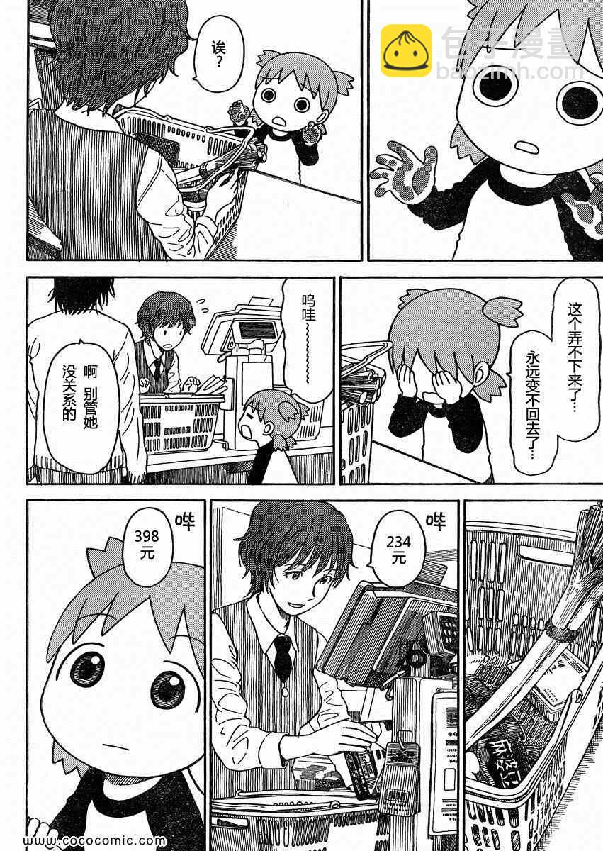 《四叶妹妹!》第79话 第6页