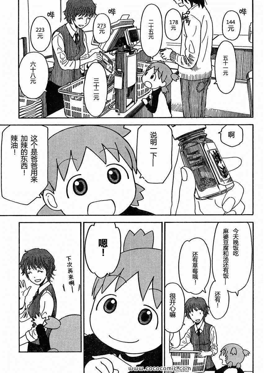 《四叶妹妹!》第79话 第7页