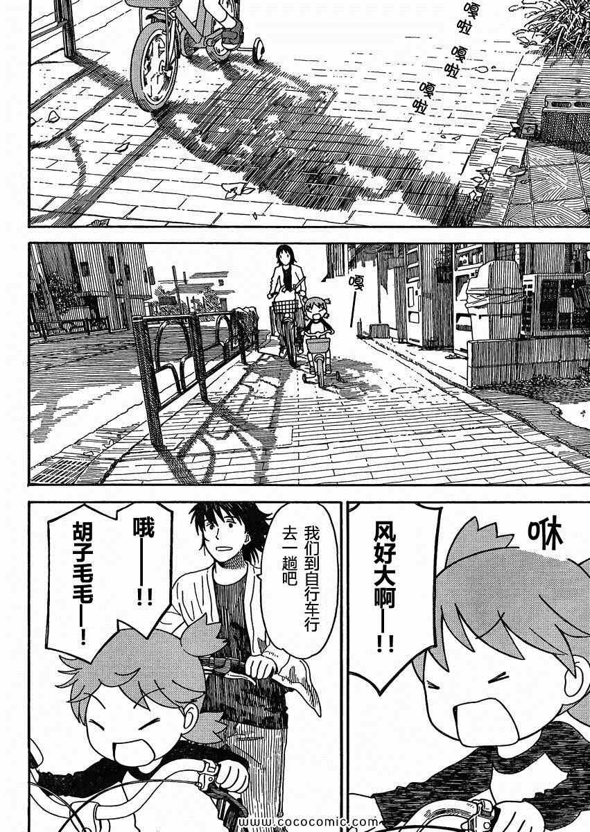 《四叶妹妹!》第79话 第8页