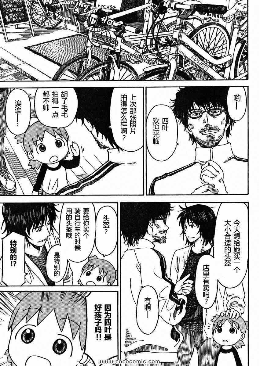 《四叶妹妹!》第79话 第9页