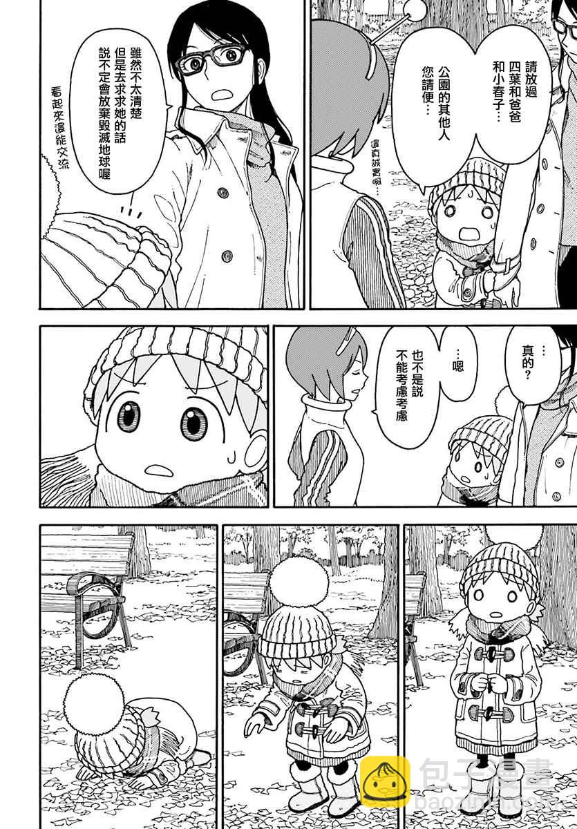 《四叶妹妹!》第98话 第10页