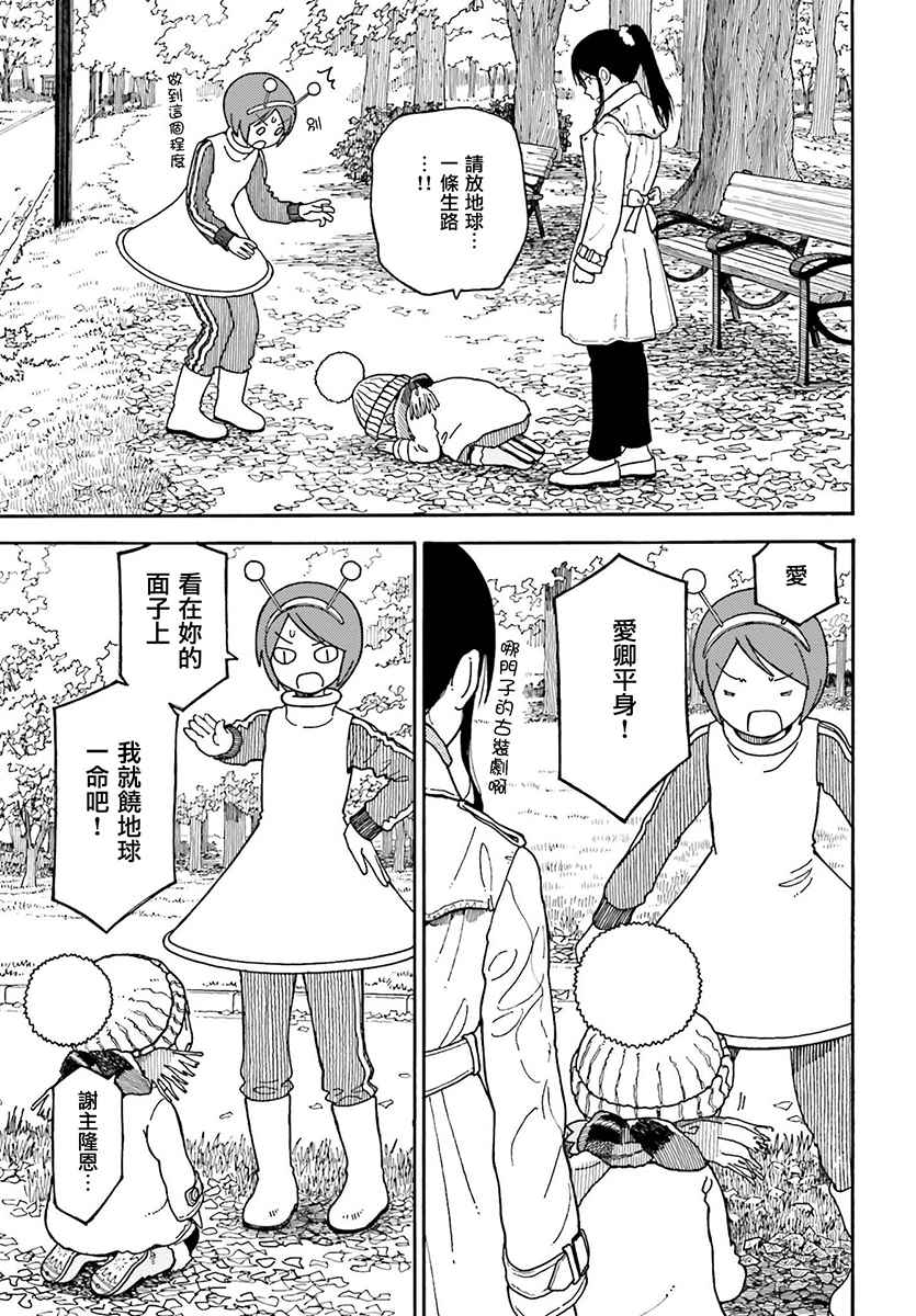 《四叶妹妹!》第98话 第11页