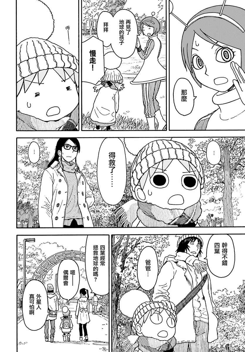 《四叶妹妹!》第98话 第12页
