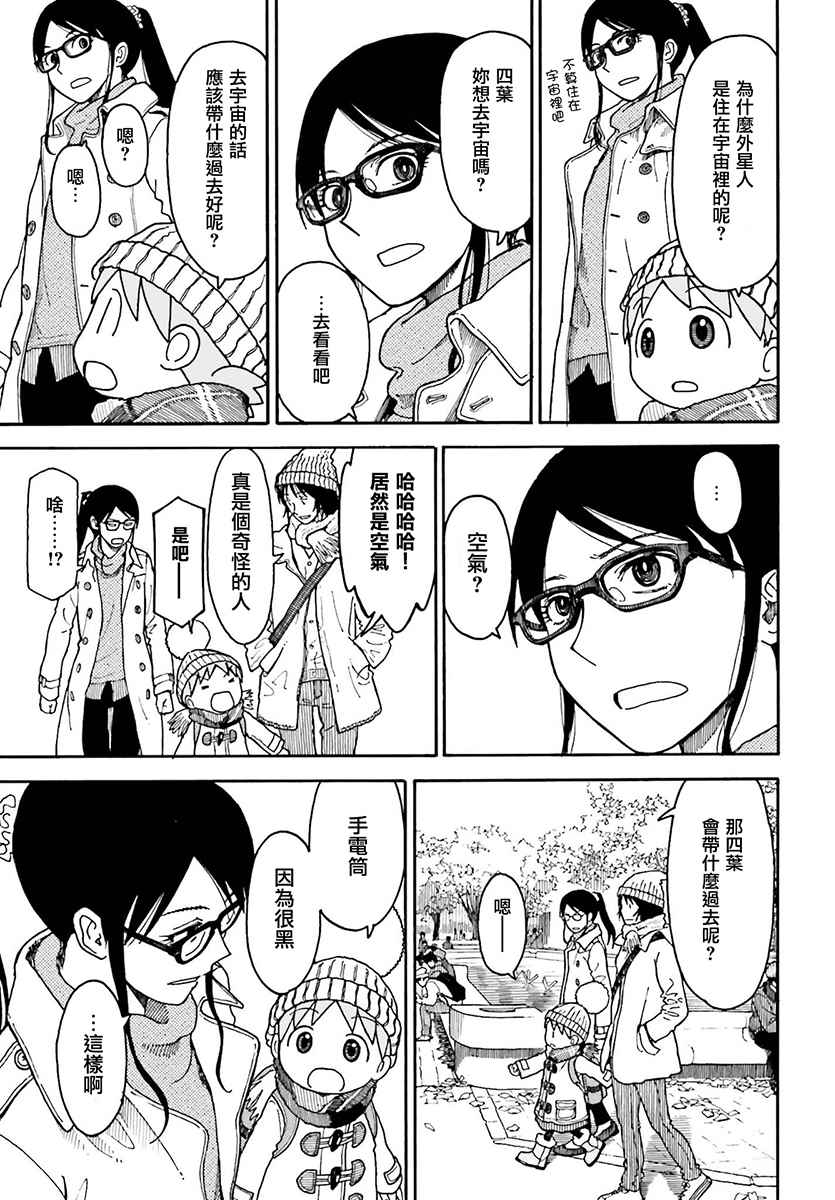 《四叶妹妹!》第98话 第13页