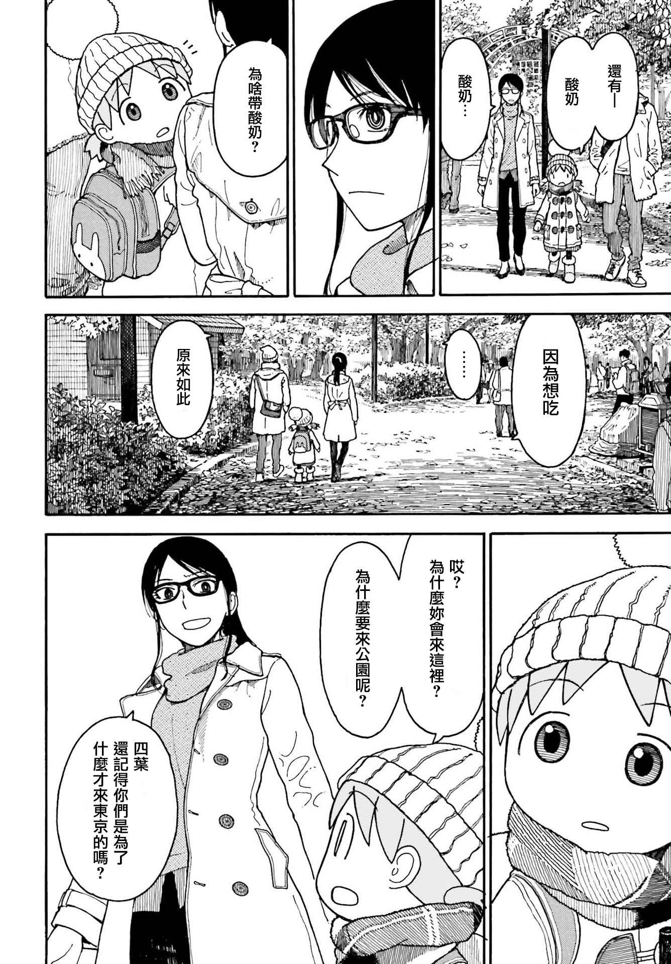 《四叶妹妹!》第98话 第14页