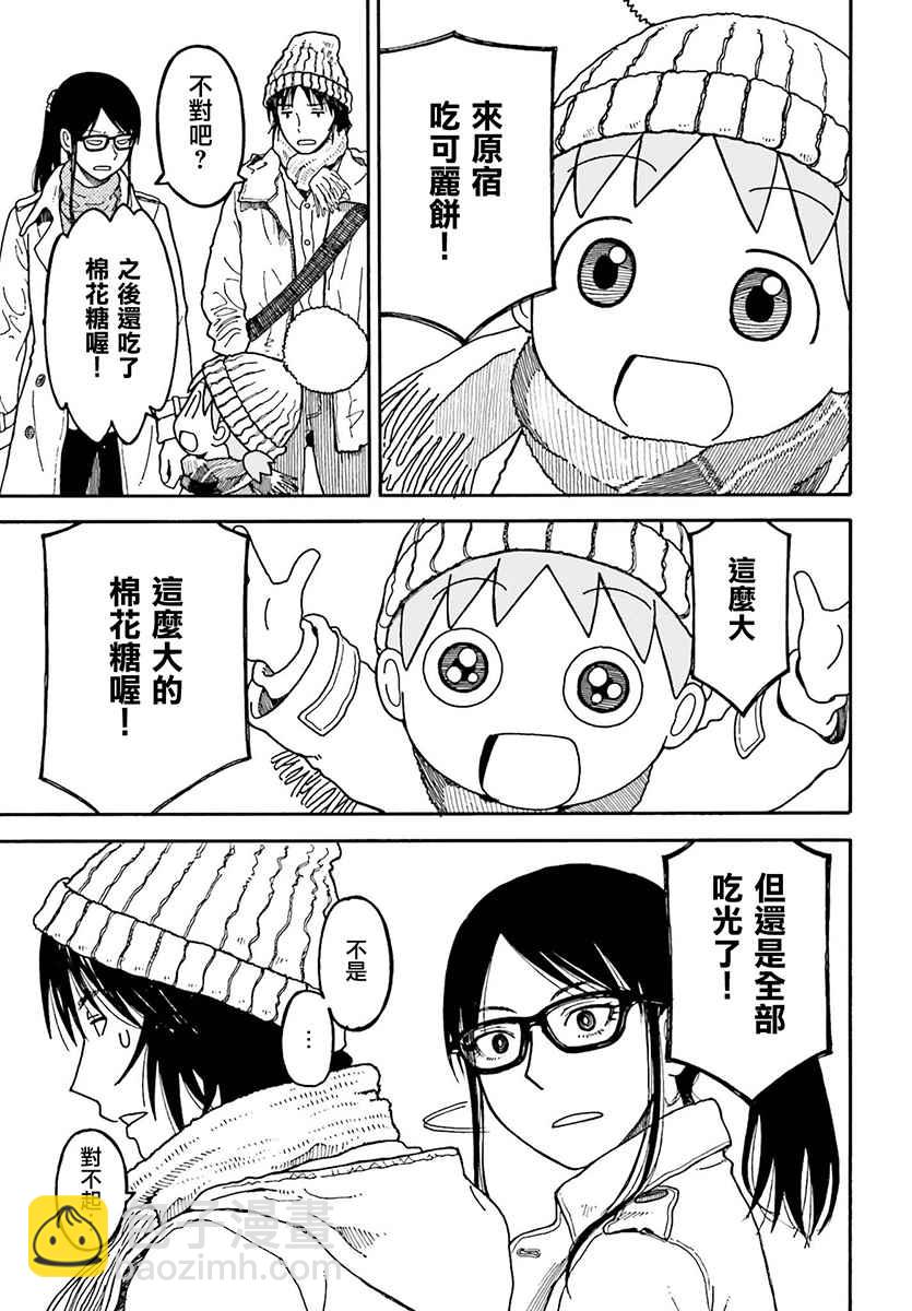 《四叶妹妹!》第98话 第15页