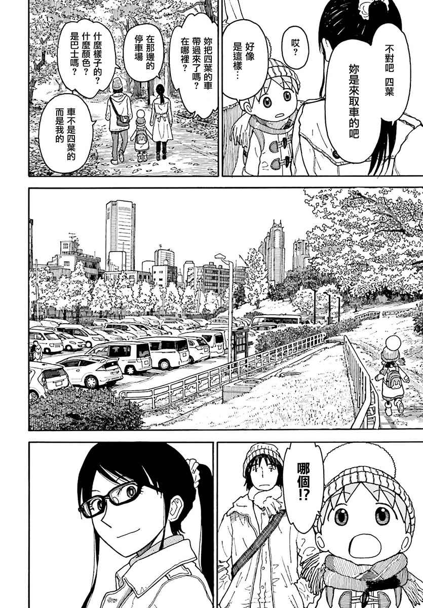 《四叶妹妹!》第98话 第16页