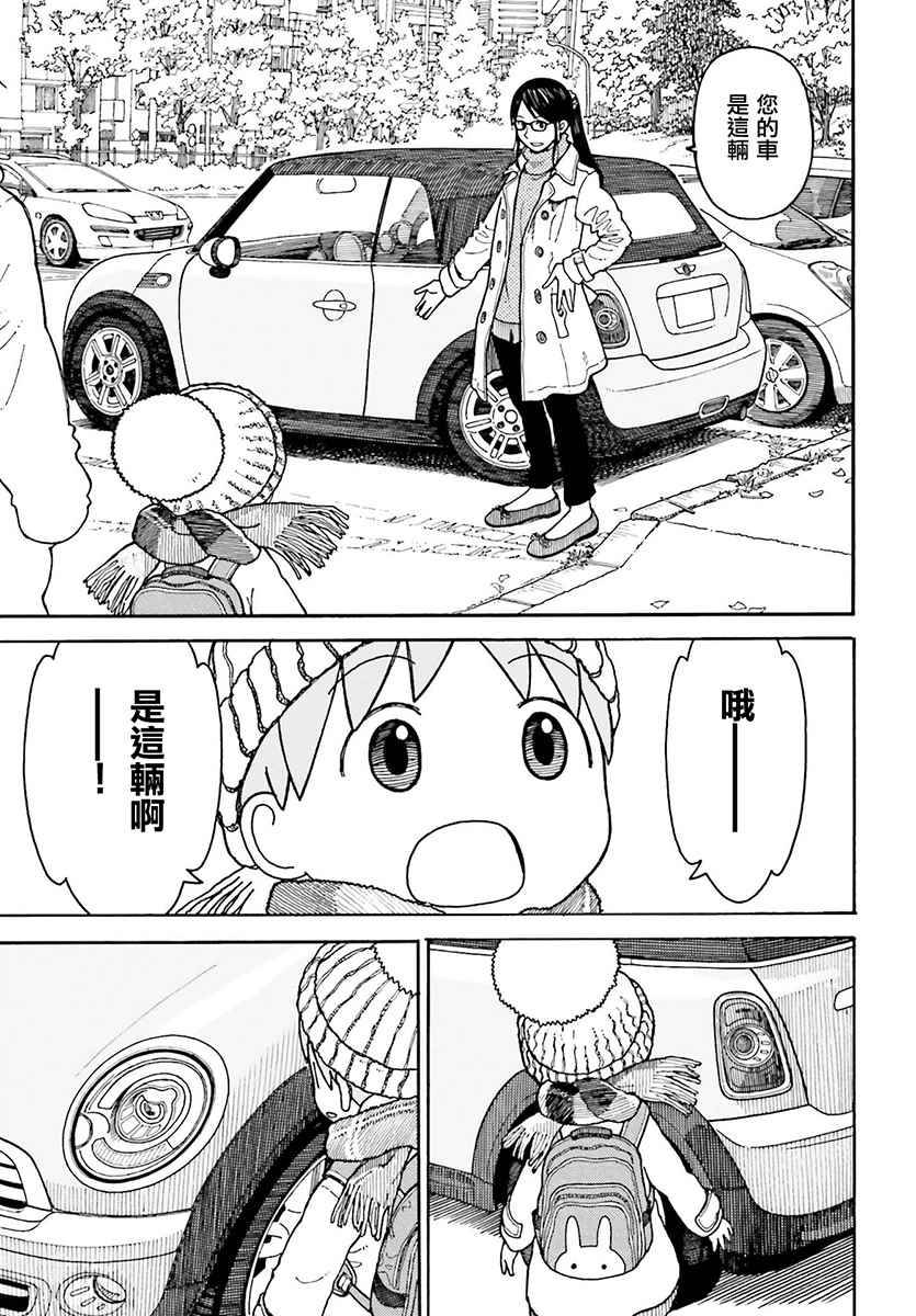《四叶妹妹!》第98话 第17页