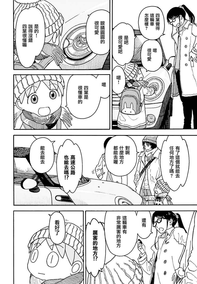《四叶妹妹!》第98话 第18页